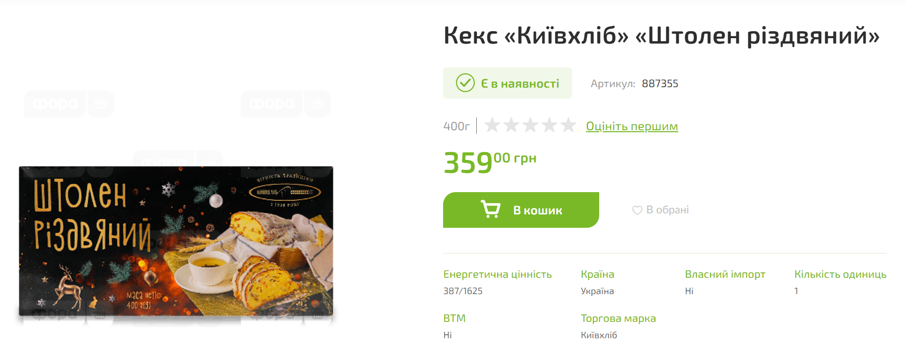 Панетоне або штолен. У чому відмінність різдвяної випічки і скільки вона коштує